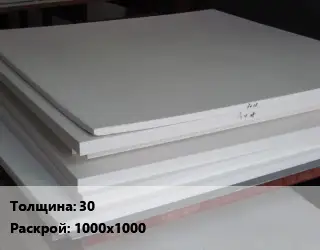 Фторопласт листовой 30 1000х1000